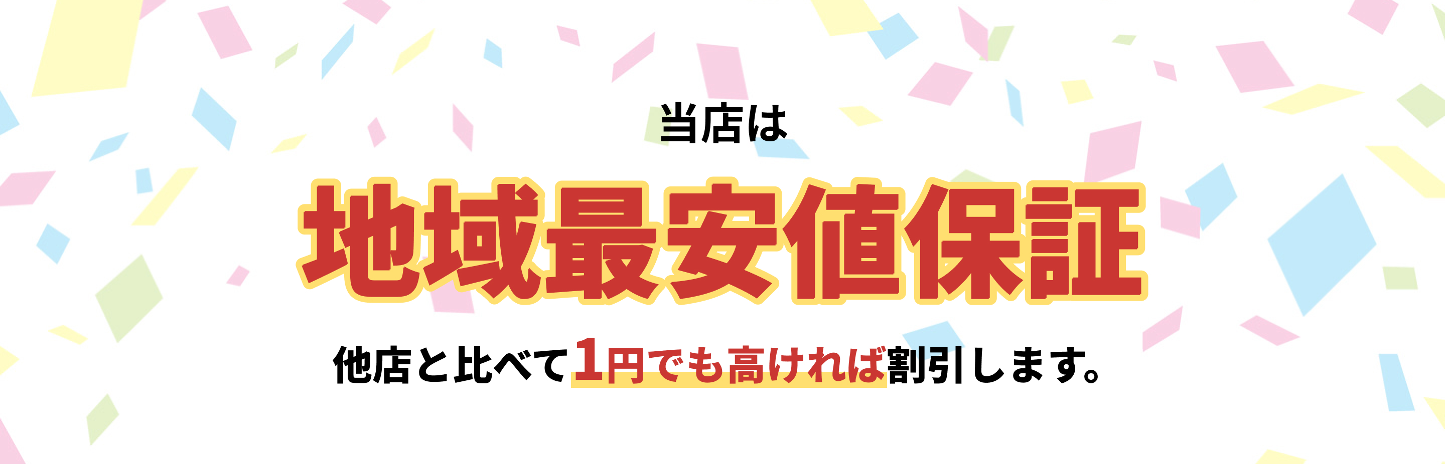 エコキュート交換専門店。地域最安値保証!