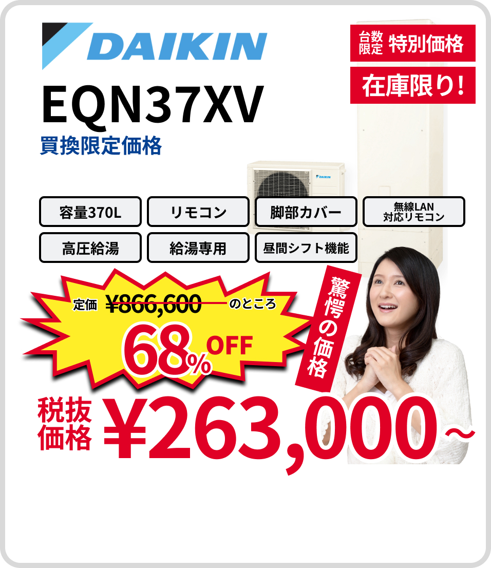 ダイキンEQN37XV。68%Off。263,000円～